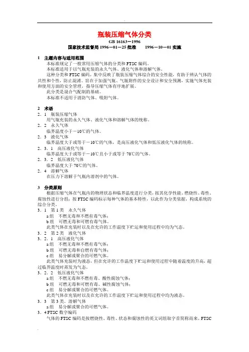 瓶装压缩气体分类