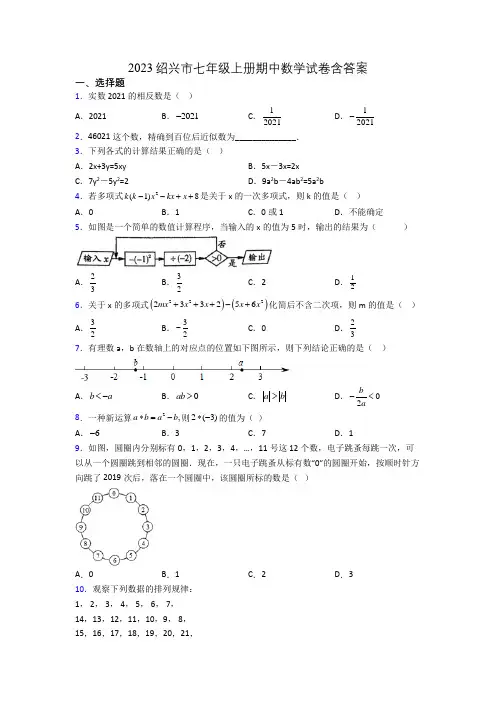 2023绍兴市七年级上册期中数学试卷含答案