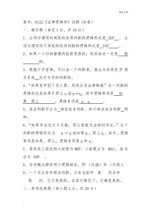 法律逻辑学试题及答案