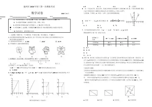 北京市通州区2020年初三一模数学试卷含答案