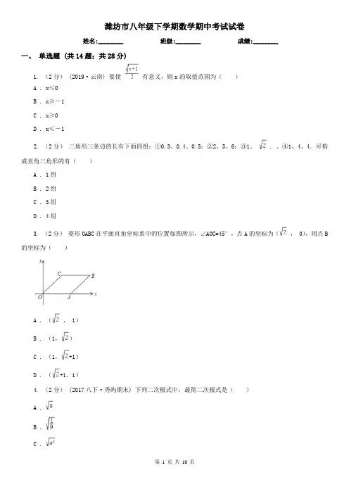 潍坊市八年级下学期数学期中考试试卷