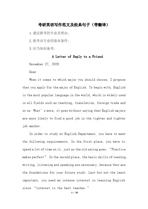 考研英语写作范文及经典句子(带翻译)