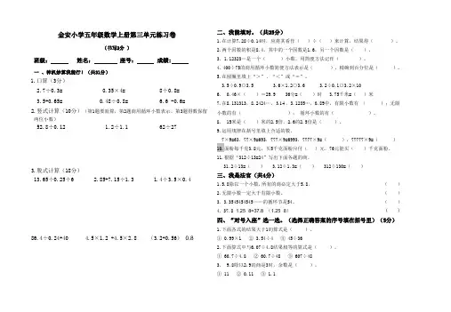 人教版五年级数学上册小数除法单元试卷