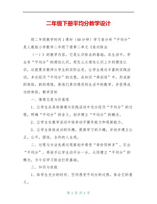 二年级下册平均分教学设计