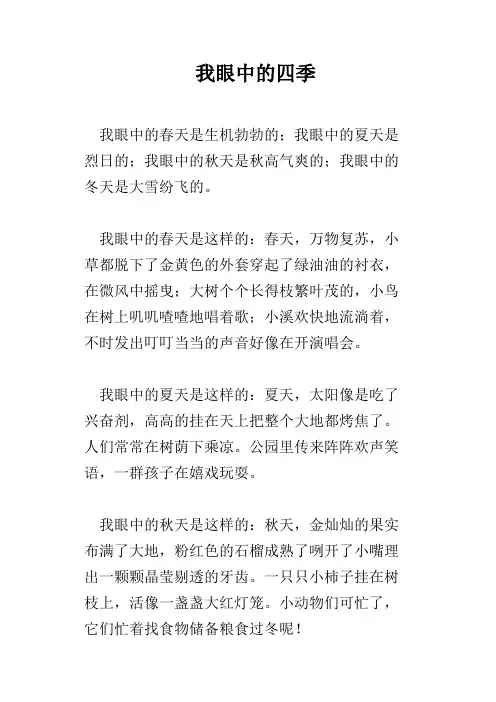 我眼中的四季