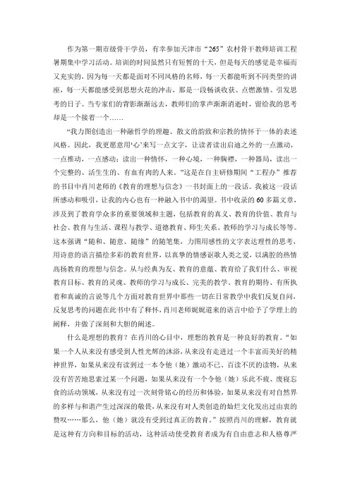 教育的理想与信念读后感