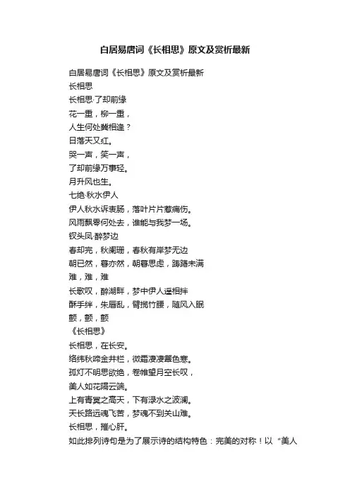 白居易唐词《长相思》原文及赏析最新
