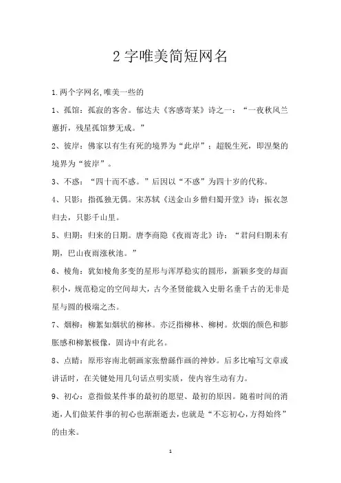 2字唯美简短网名