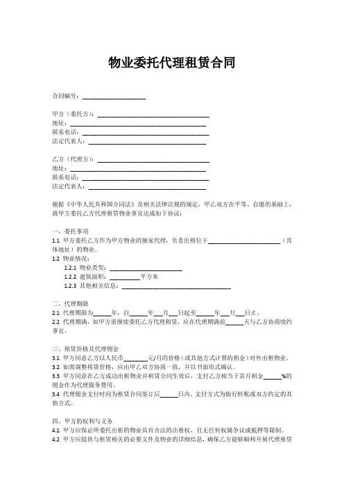 物业委托代理租赁合同
