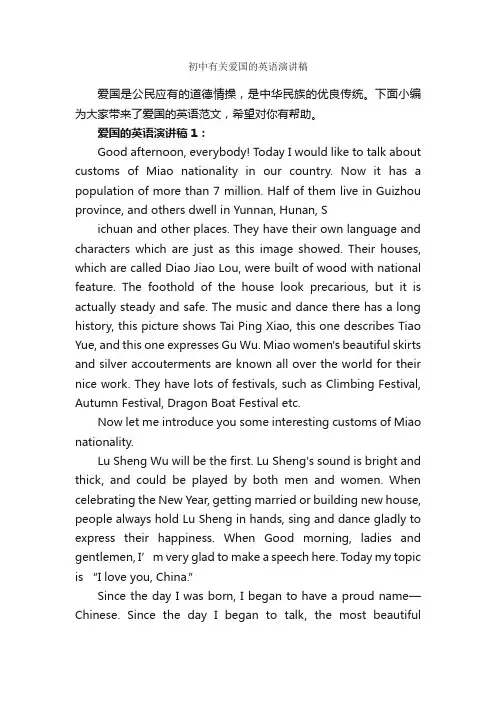 初中有关爱国的英语演讲稿_爱国作文