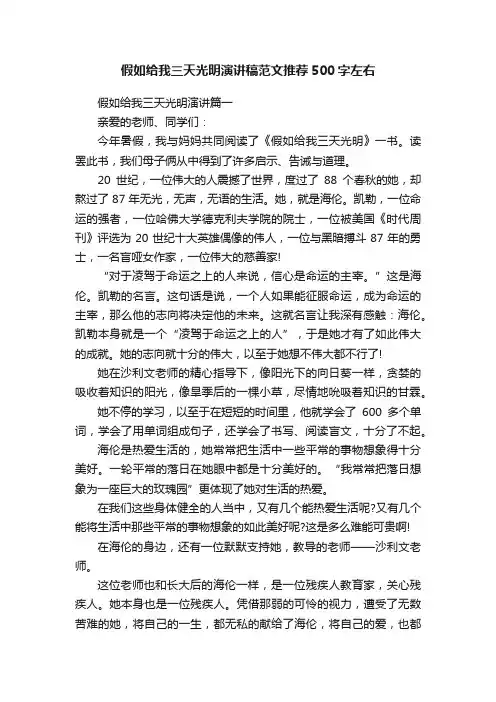 假如给我三天光明演讲稿范文推荐500字左右
