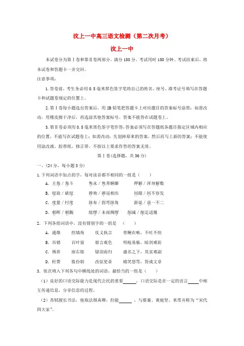 山东省汶上一中2020届高三语文上学期第二次月考试题(无答案)鲁人版