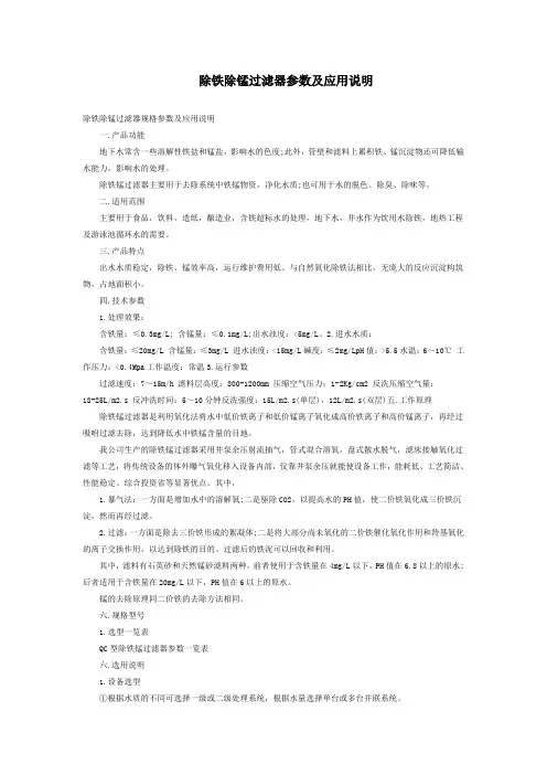 除铁除锰过滤器参数及应用说明
