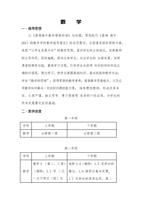 新高考关于数学学科的课程指导意见