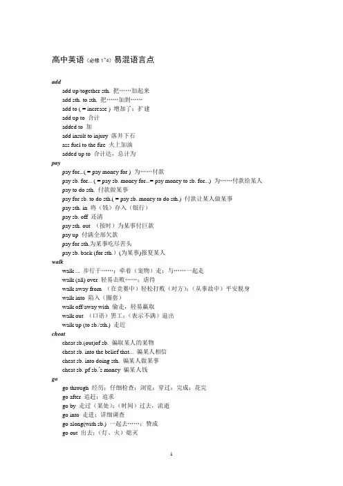 高中英语易混语言点