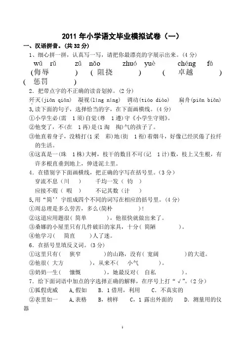 2011年小升初语文综合模拟试卷