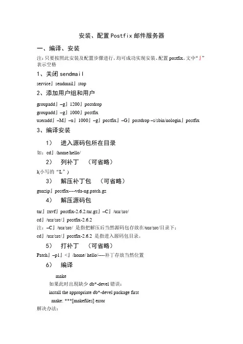 安装及配置Postfix邮件服务器
