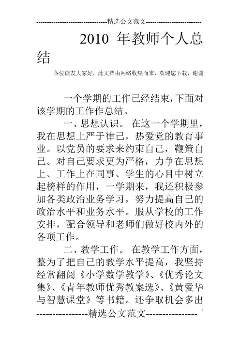 2010年教师个人总结