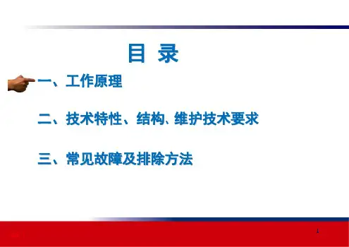 调压器工作原理及故障分析课堂PPT