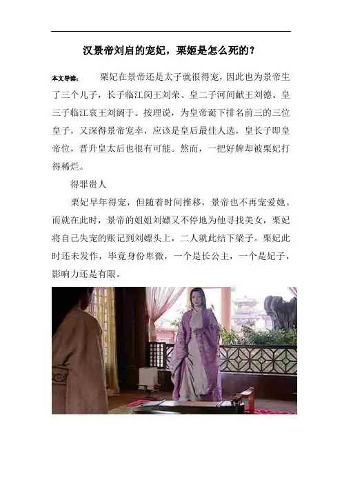 汉景帝刘启的宠妃,栗姬是怎么死的？