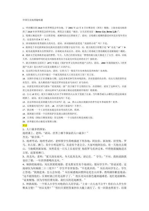 中国历史地理趣味题