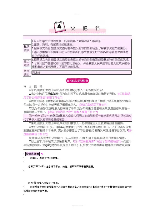 语文S版,五年级下册,4.火把节