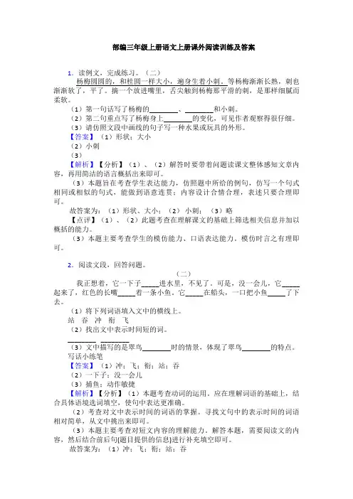 部编三年级上册语文上册课外阅读训练及答案