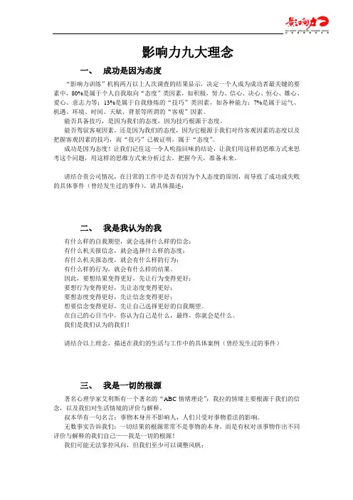 影响力九大理念