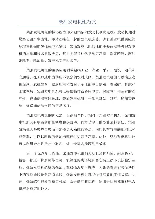 柴油发电机组范文