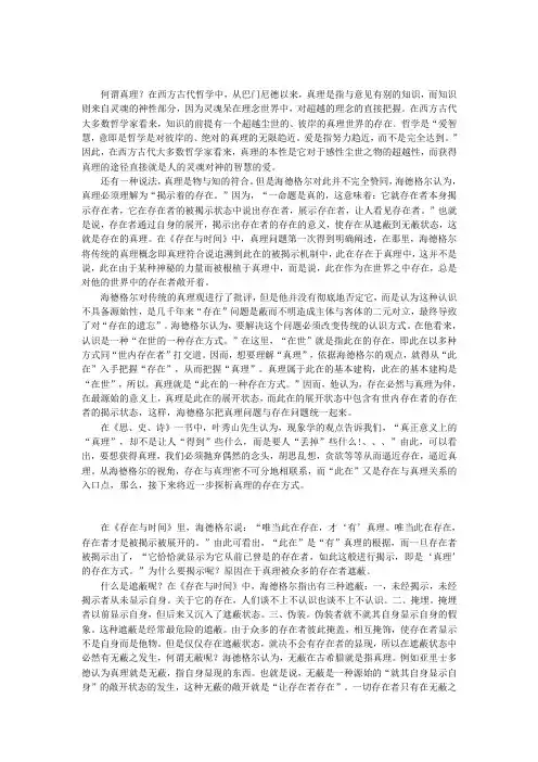 何谓真理