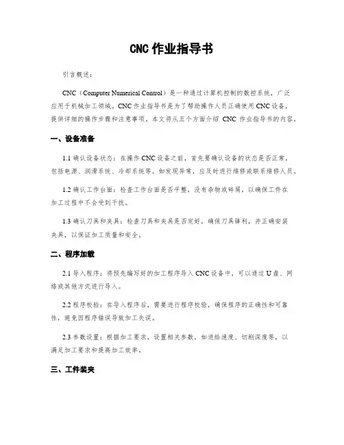 CNC作业指导书