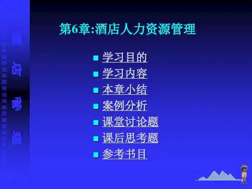 酒店人力资源管理培训课件(PPT 54页)