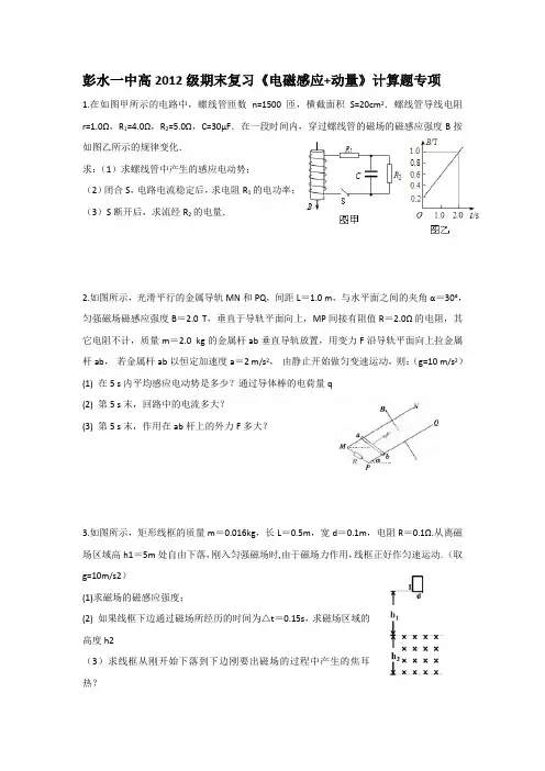 《电磁感应+动量》计算题专项