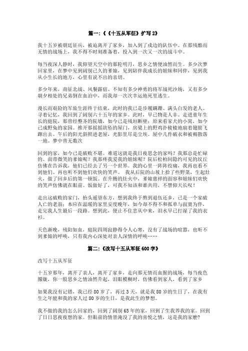 十五从军征扩写