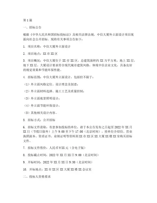 中信大厦外立面设计招标(3篇)
