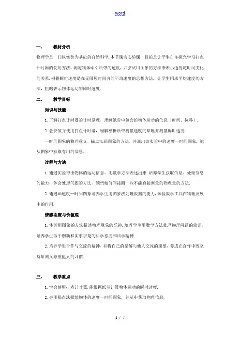 高中物理 1.4实验用打点计时器测速度教案 新人教版必修1-新人教版高一必修1物理教案