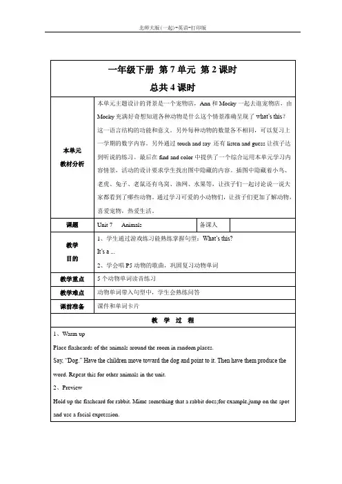 北师大版(一起)-英语-一年级下册--Unit 7 Animals 精品教案(第二课时)