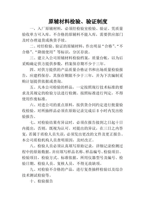 原辅材料检验、验证制度