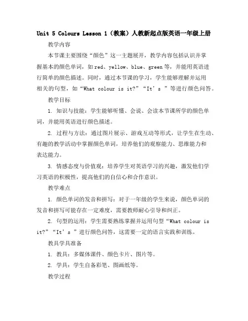 Unit5ColoursLesson1(教案)人教新起点版英语一年级上册