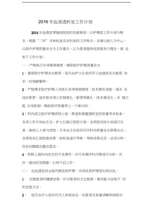 血液透析室工作计划(2)