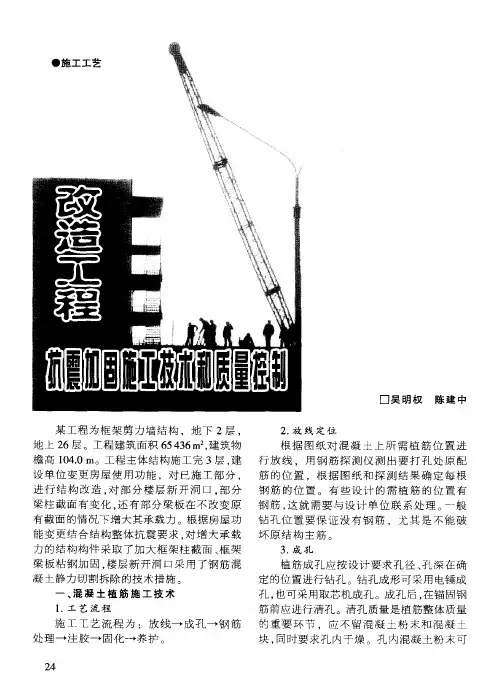 改造工程抗震加固施工技术和质量控制