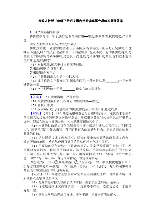 部编人教版三年级下册语文课内外阅读理解专项练习题及答案