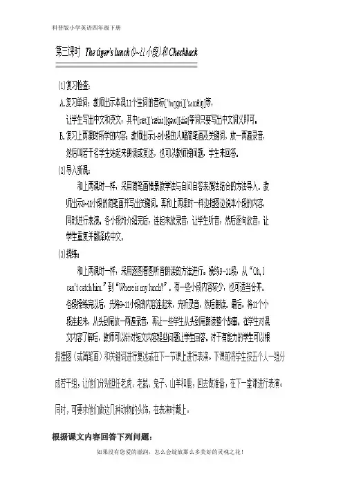 科普版小学英语四年级下册科普4B L12第三课时教案