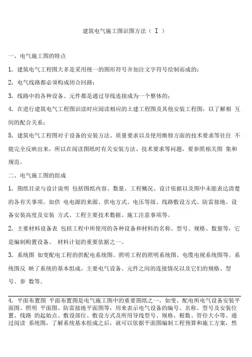 建筑电气施工图识图教程(2)