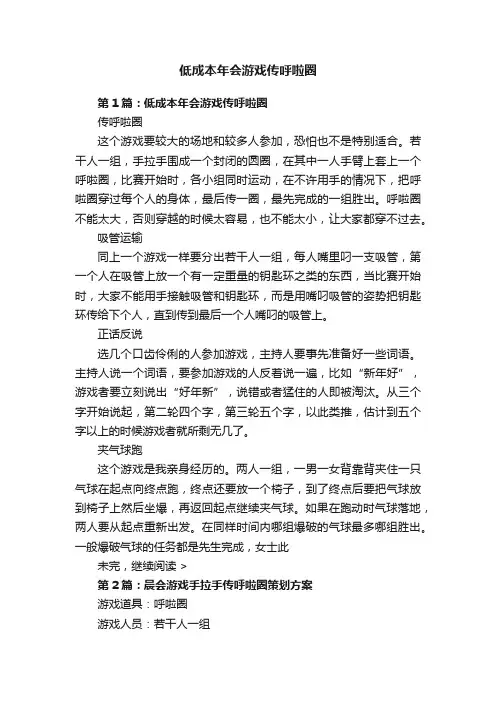 低成本年会游戏传呼啦圈