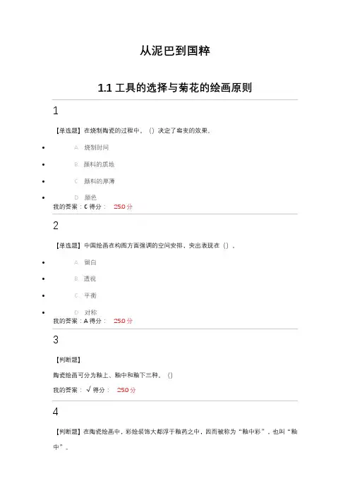 从泥巴到国粹(标准答案)