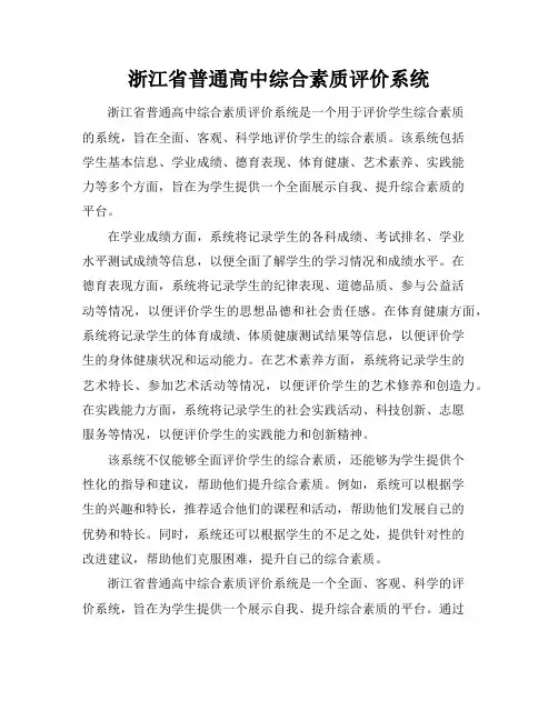 浙江省普通高中综合素质评价系统