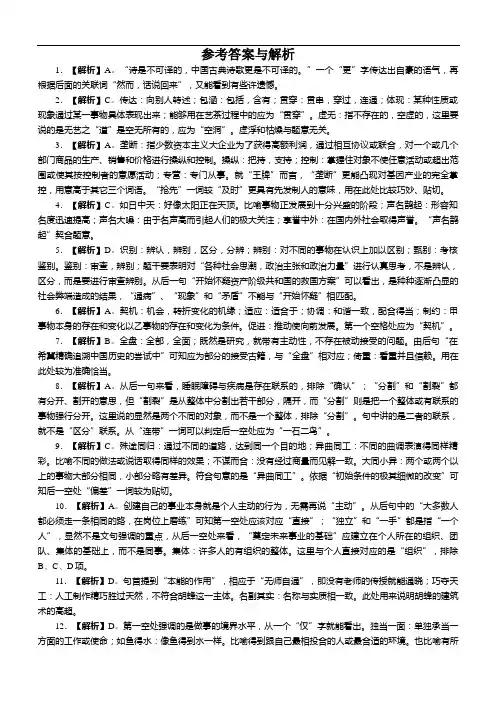 2019年国家公务员考试行测真题答案