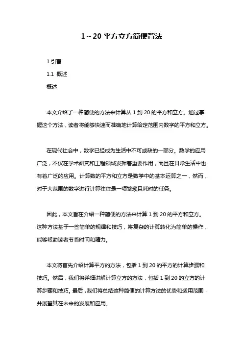 1～20平方立方简便背法