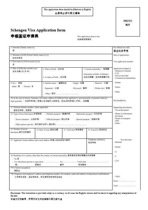 UDI签证表格(中英对照)